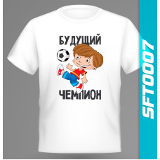 Детская футболка "Будущий чемпион"
