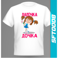 Детская футболка "Лапочка дочка"